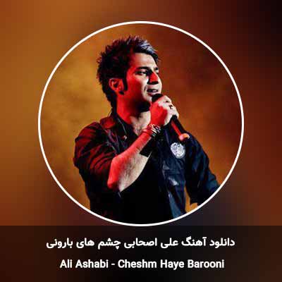 دانلود آهنگ چشم های بارونی علی اصحابی