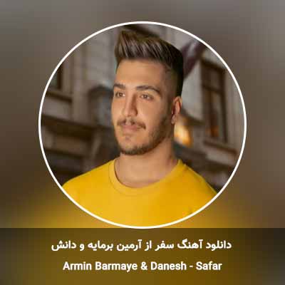 دانلود آهنگ سفر آرمین برمایه و دانش