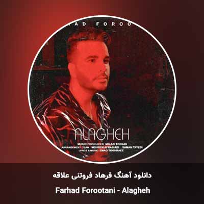 دانلود آهنگ علاقه فرهاد فروتنی