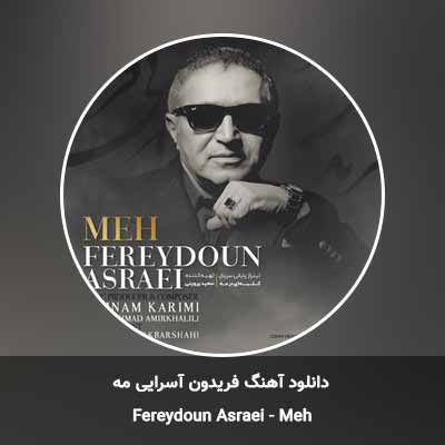 دانلود آهنگ مه فریدون آسرایی