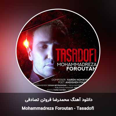 دانلود آهنگ تصادفی محمدرضا فروتن