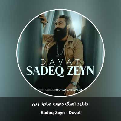 دانلود آهنگ دعوت صادق زین