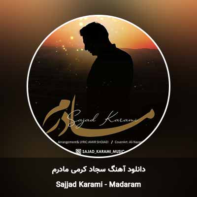 دانلود آهنگ مادرم سجاد کرمی