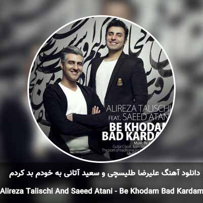 دانلود آهنگ به خودم بد کردم علیرضا طلیسچی و سعید آتانی