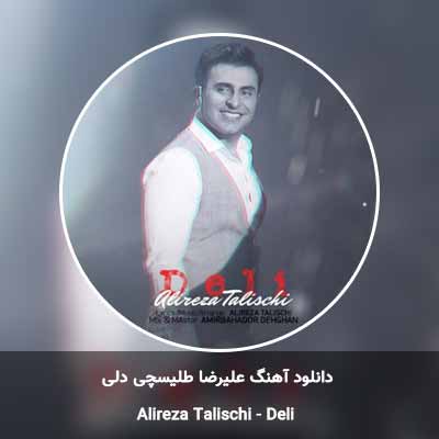 دانلود آهنگ دلی علیرضا طلیسچی