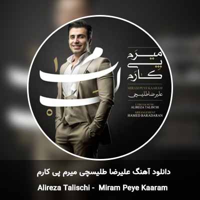 دانلود آهنگ میرم پی کارم علیرضا طلیسچی