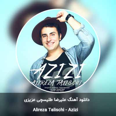 دانلود آهنگ عزیزی علیرضا طلیسچی