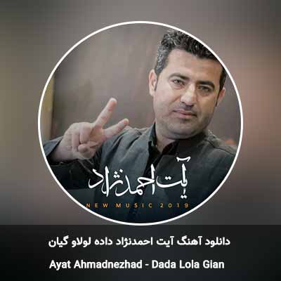 دانلود آهنگ داده لولاو گیان آیت احمدنژاد