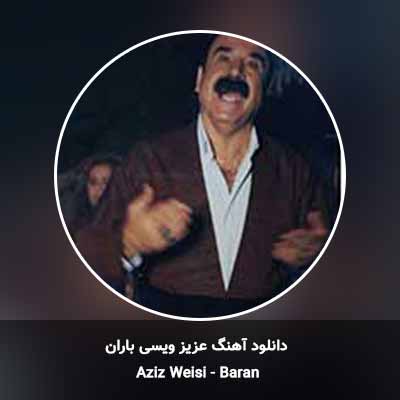 دانلود آهنگ باران عزیز ویسی