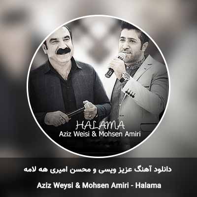 دانلود آهنگ هه لامه عزیز ویسی و محسن امیری