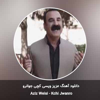 دانلود آهنگ کچی جوانرو عزیز ویسی
