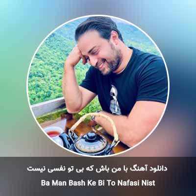 دانلود آهنگ با من باش که بی تو نفسی نیست بابک جهانبخش