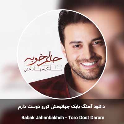 دانلود آهنگ تورو دوست دارم بابک جهانبخش