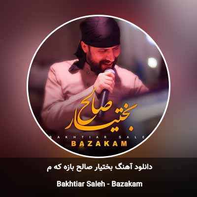 دانلود آهنگ بازه که م بختیار صالح