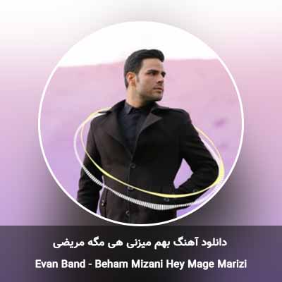 دانلود آهنگ بهم میزنی هی مگه مریضی
