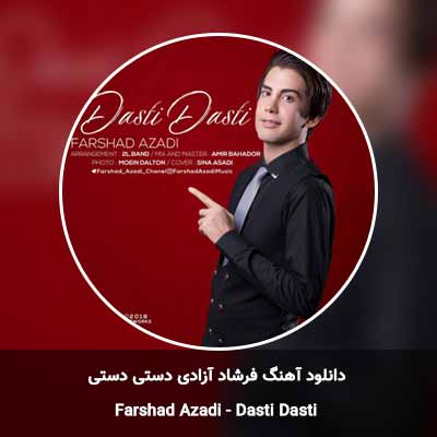 دانلود آهنگ دستی دستی فرشاد آزادی