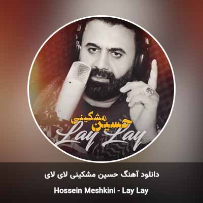 دانلود مداحی لای لای حسین مشکینی