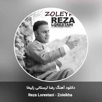 دانلود آهنگ زلیخا رضا لرستانی