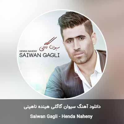 دانلود آهنگ هینده ناهینی سیوان گاگلی