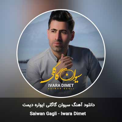 دانلود آهنگ ایواره دیمت سیوان گاگلی