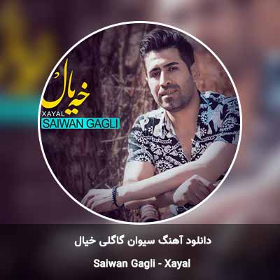 دانلود آهنگ خیال سیوان گاگلی