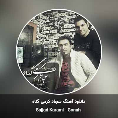 دانلود آهنگ گناه سجاد کرمی