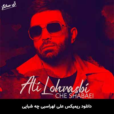 دانلود ریمیکس علی لهراسبی چه شبایی