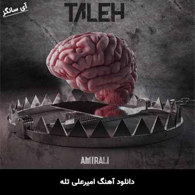 دانلود آهنگ تله امیرعلی