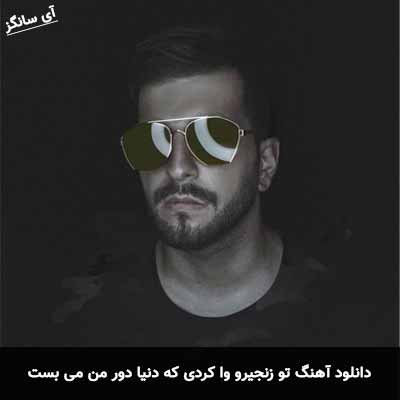 دانلود آهنگ موی لخت آصف آریا