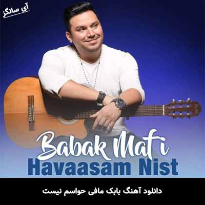 دانلود آهنگ حواسم نیست بابک مافی