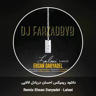 دانلود ریمیکس لالایی احسان دریادل