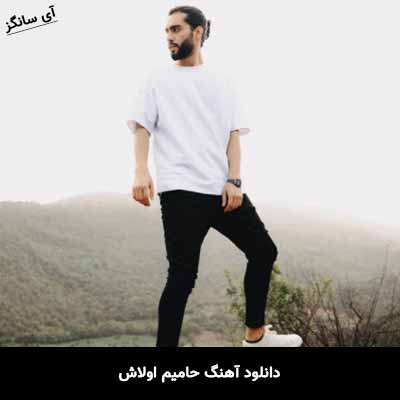 دانلود آهنگ اولاش حامیم