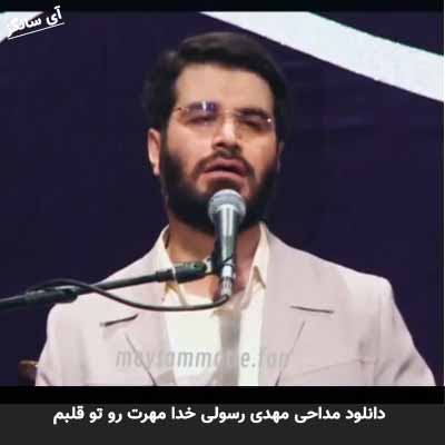 دانلود مداحی دوباره محرم رسیدو میثم مطیعی