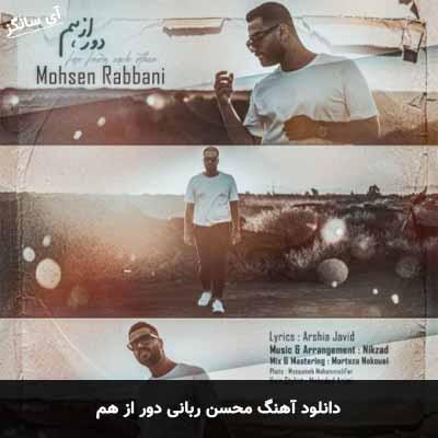 دانلود آهنگ دور از هم محسن ربانی