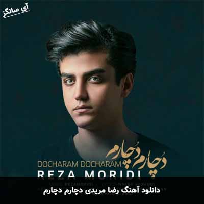 دانلود آهنگ دچارم دچارم رضا مریدی