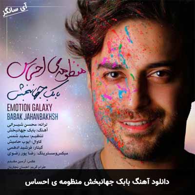 دانلود آهنگ منظومه ی احساس بابک جهانبخش