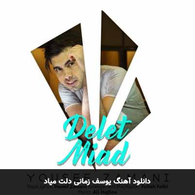 دانلود آهنگ دلت میاد یوسف زمانی