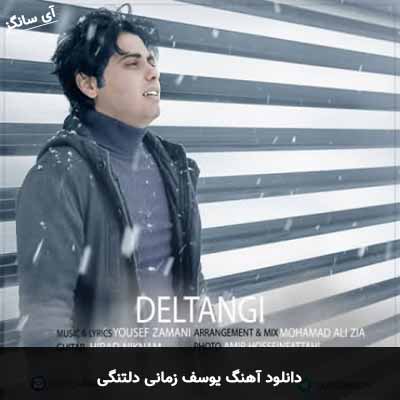 دانلود آهنگ دلتنگی یوسف زمانی