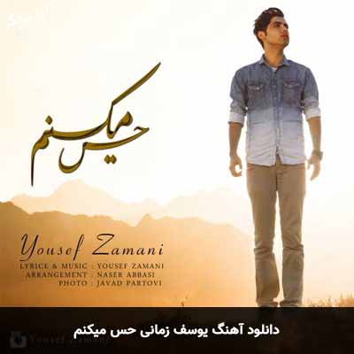 دانلود آهنگ نام حس میکنم یوسف زمانی