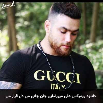 دانلود ریمیکس جان جانی من دل قرار من