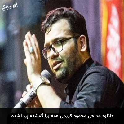دانلود مداحی ای یوسف زهرا سلام علیرضا اسفندیاری