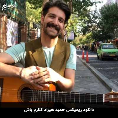 دانلود ریمیکس کنارم باش حمید هیراد