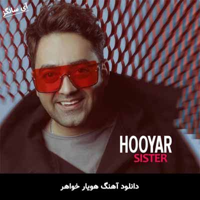 دانلود آهنگ خواهر هویار