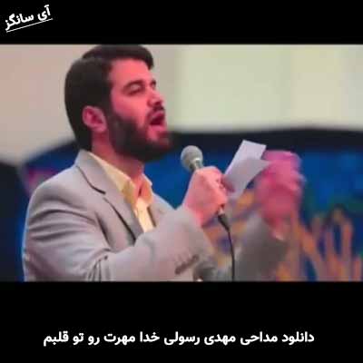 دانلود مداحی میاد خاطراتم جلوی چشام میثم مطیعی