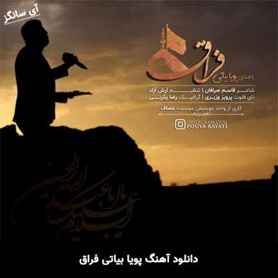 دانلود آهنگ فراق پویا بیاتی