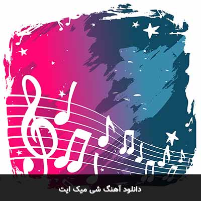 دانلود آهنگ شی میک ایت