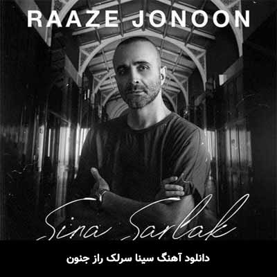 دانلود آهنگ راز جنون سینا سرلک