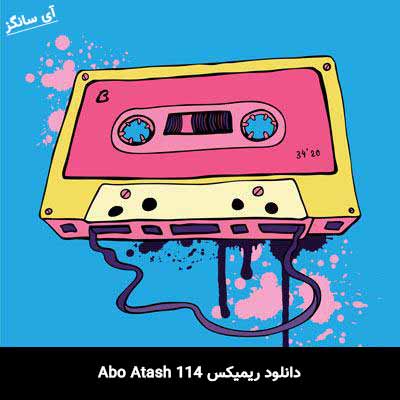 دانلود ریمیکس Abo Atash 114