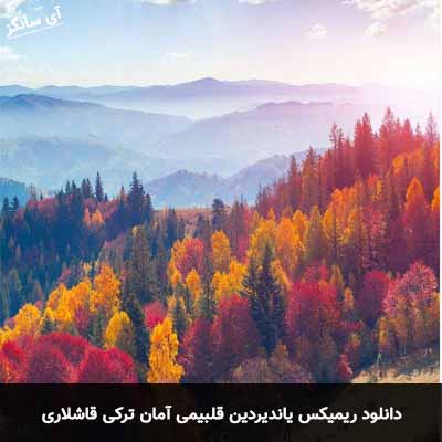 دانلود ریمیکس یاندیردین قلبیمی آمان ترکی قاشلاری آیسل علیزاده