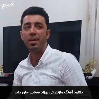 دانلود اهنگ مازندرانی جان دلبر بهزاد صفایی
